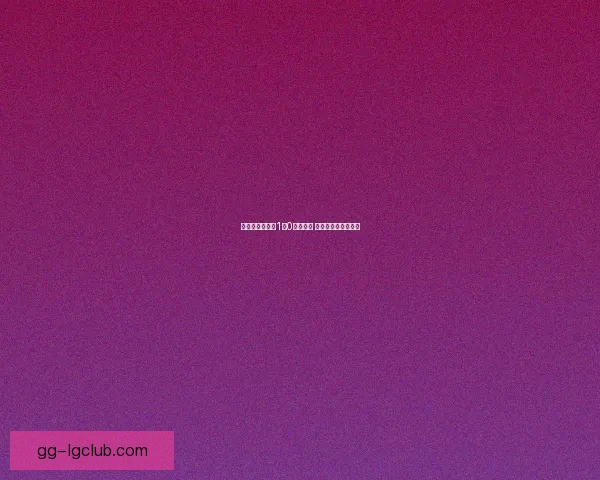 世界杯墨西哥区安保措施全面升级确保赛事安全与秩序